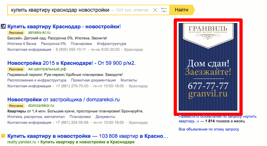 Пример размещения рекламного баннера в Яндексе