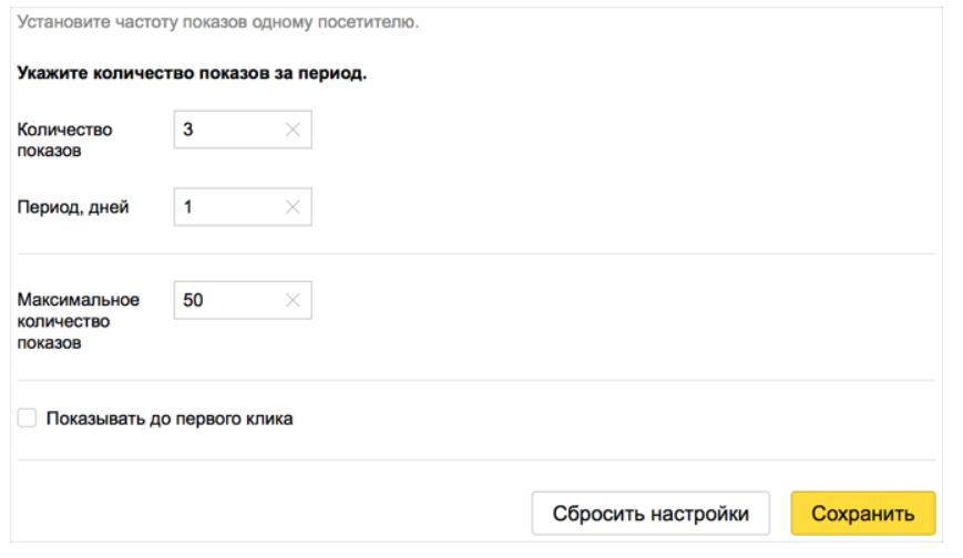Настройки частоты контакта в Яндексе