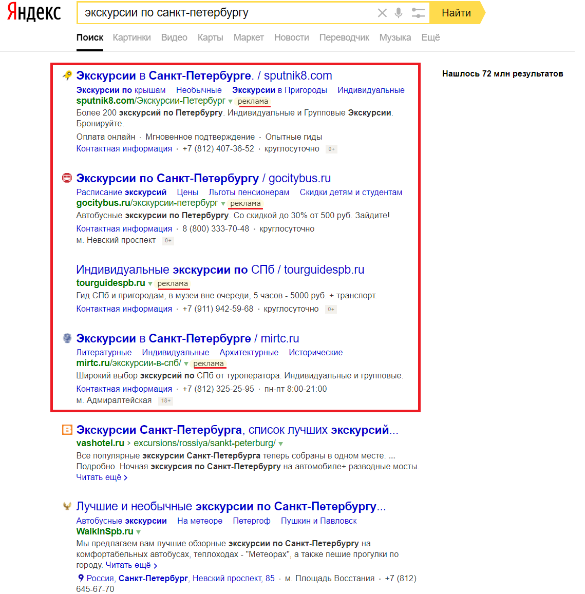 Блок спецразмещения в Яндексе