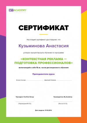 Сертификат для прошедших курс MyAcademy онлайн